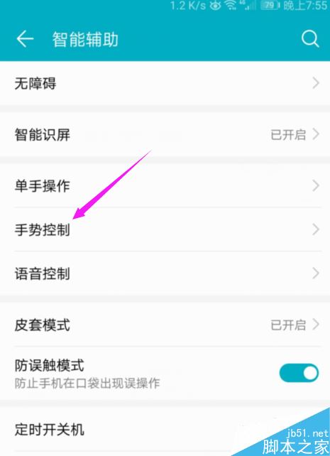 华为手机翻转静音设置教程