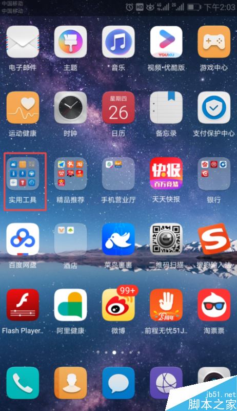 華為手機怎么錄音？華為手機錄音教程