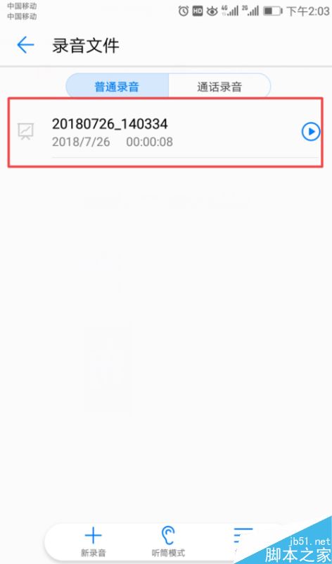 華為手機怎么錄音？華為手機錄音教程