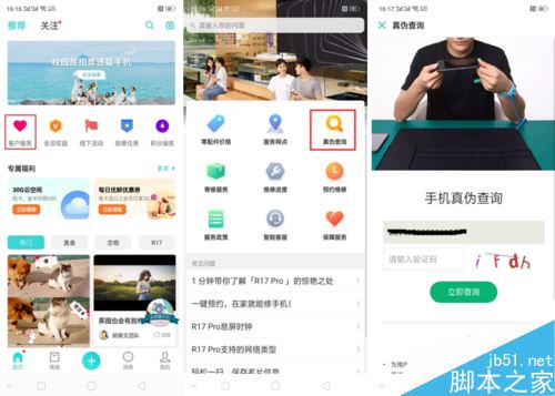 OPPO R17 Pro怎么鑒別翻新機(jī)？OPPO R17 Pro鑒別真?zhèn)畏聶C(jī)教程