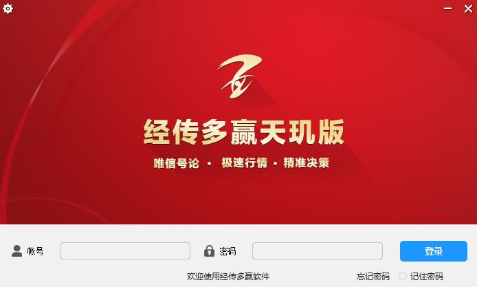 經(jīng)傳多贏天璣版下載