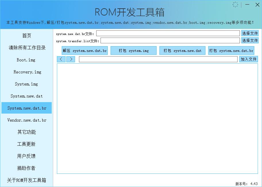 ROM开发工具箱下载