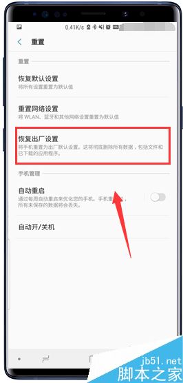 三星Galaxy Note9怎么恢復(fù)出廠設(shè)置？三星Note9恢復(fù)出廠設(shè)置教程