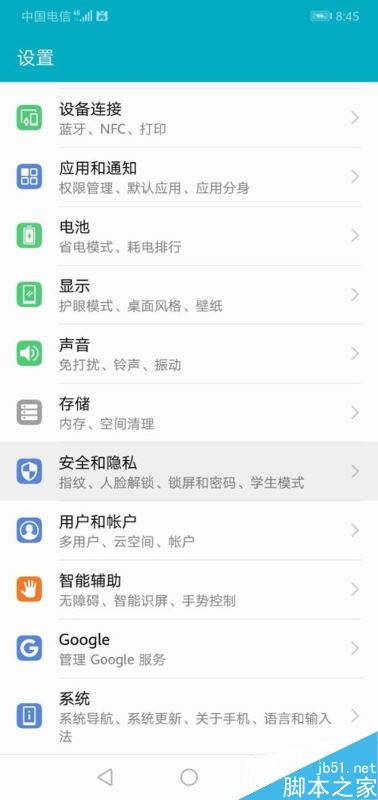 華為手機(jī)怎么關(guān)閉智能識屏功能？華為手機(jī)關(guān)閉智能識屏教程