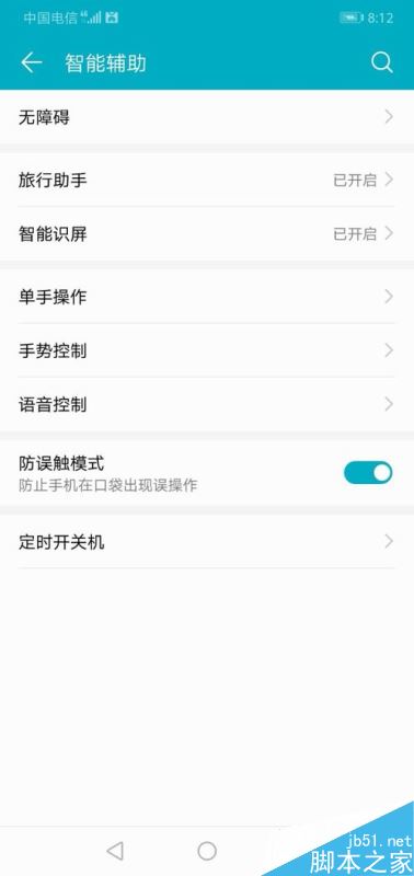 華為手機(jī)怎么關(guān)閉智能識屏功能？華為手機(jī)關(guān)閉智能識屏教程