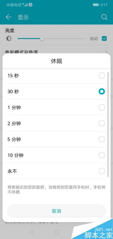 華為手機(jī)怎么永不休眠？華為手機(jī)設(shè)置永不休眠方法