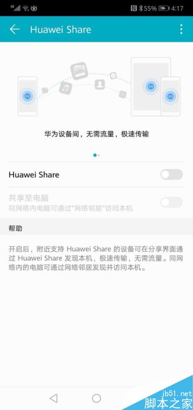 华为手机怎么共享文件至电脑?huawei share无线共享文件至电脑方法