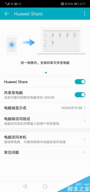 华为手机怎么共享文件至电脑?huawei share无线共享文件至电脑方法