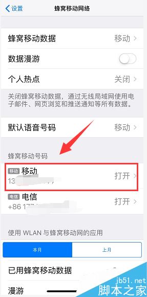 iphone xs max怎么單獨(dú)關(guān)閉一個(gè)卡？iphone xs max單獨(dú)關(guān)閉SIM卡教程
