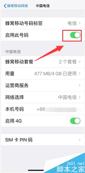 iphone xs max怎么單獨(dú)關(guān)閉一個(gè)卡？iphone xs max單獨(dú)關(guān)閉SIM卡教程