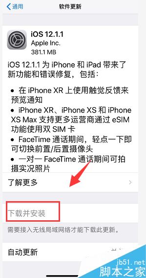 iphone XR如何手動(dòng)升級(jí)系統(tǒng)？iphone XR手動(dòng)升級(jí)系統(tǒng)方法