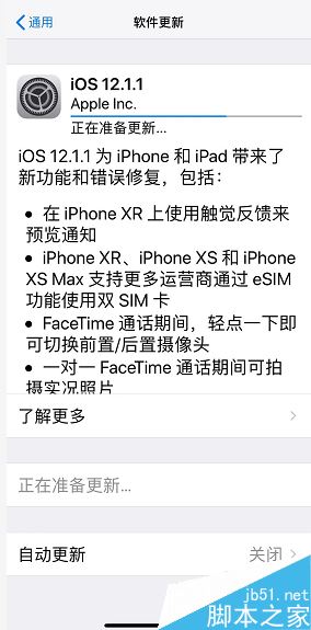 iphone XR如何手動(dòng)升級(jí)系統(tǒng)？iphone XR手動(dòng)升級(jí)系統(tǒng)方法