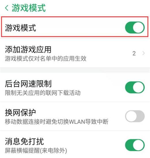 努比亞X怎么打開游戲模式？努比亞X打開游戲模式教程