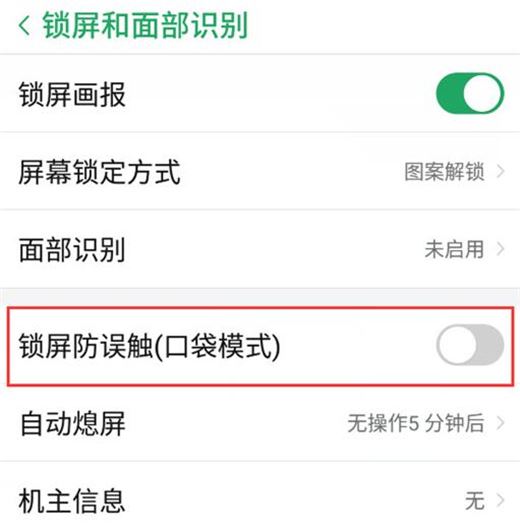 努比亞X怎么打開防誤觸模式？努比亞X口袋模式設(shè)置方法