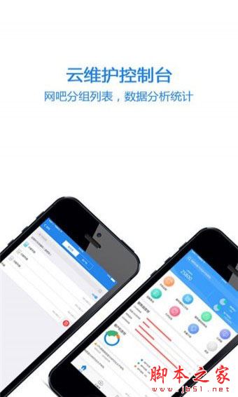 深蓝网吧云维护下载 深蓝云维护（网吧管理维护） for Android v2.0.0 最新安卓版 下载--六神源码网