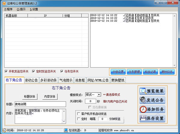 迎客松公告管理系統(tǒng)