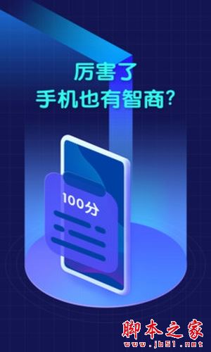 鲁大师双开版下载 鲁大师双开版( Android) v9.0.5.19.0111 简体中文官方安装版 下载--六神源码网
