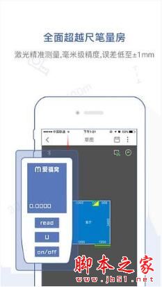 量房宝app下载 量房宝(房屋测量工具) for android v3.8.2 安卓版 下载--六神源码网