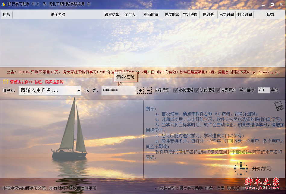 学习辅助工具下载 帆行学习助手 v3.2 中文绿色免费版 下载--六神源码网