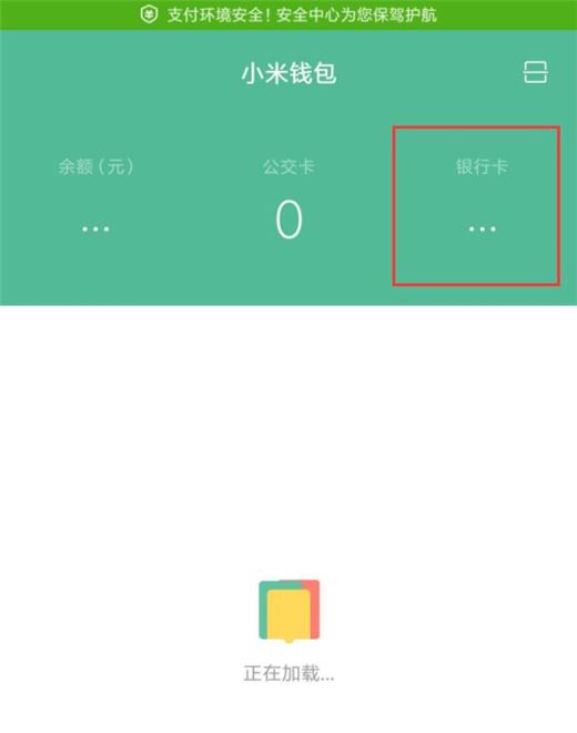 小米play怎么開(kāi)通MiPay？小米play開(kāi)通MiPay閃付教程