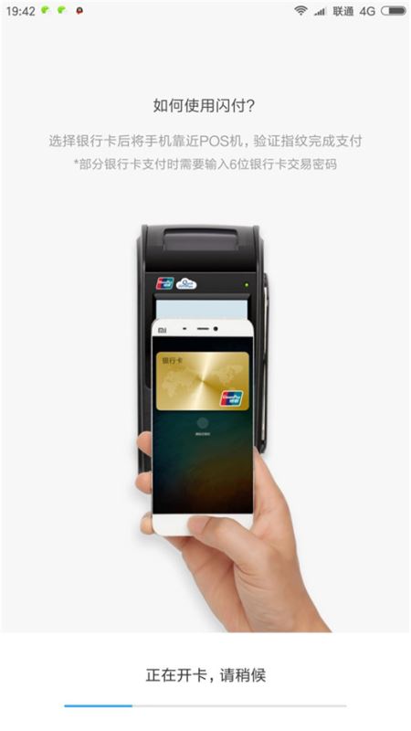 小米play怎么開(kāi)通MiPay？小米play開(kāi)通MiPay閃付教程