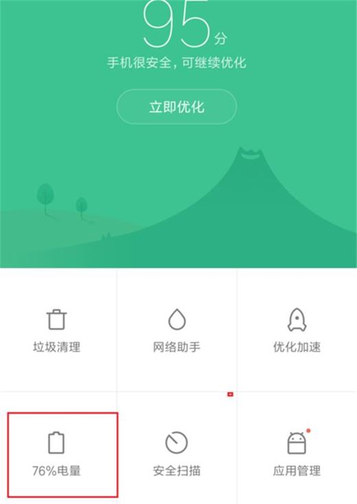 小米play怎么開啟省電模式？小米play開啟省電模式教程