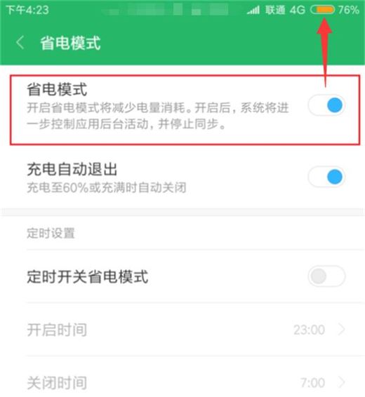 小米play怎么開啟省電模式？小米play開啟省電模式教程
