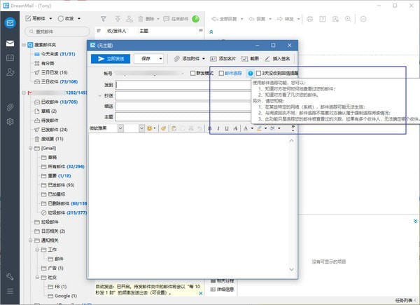 电子邮件工具下载 专业的电子邮件软件 梦幻快车 DreamMail v6.3.2.418 官方安装版 下载--六神源码网