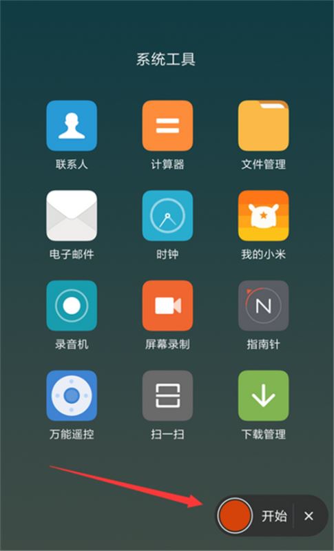 小米play怎么錄屏？小米play手機錄屏教程