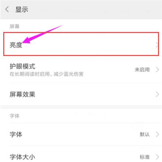 小米play怎么調(diào)整屏幕亮度？小米play調(diào)整屏幕亮度教程