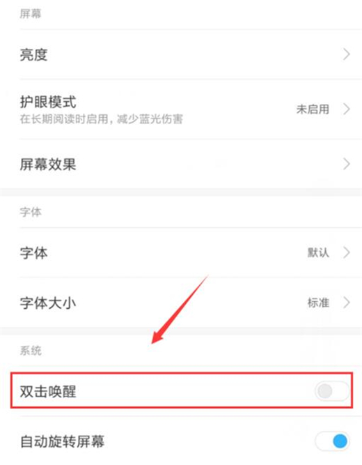 小米play怎么雙擊亮屏？小米play雙擊喚醒屏幕教程