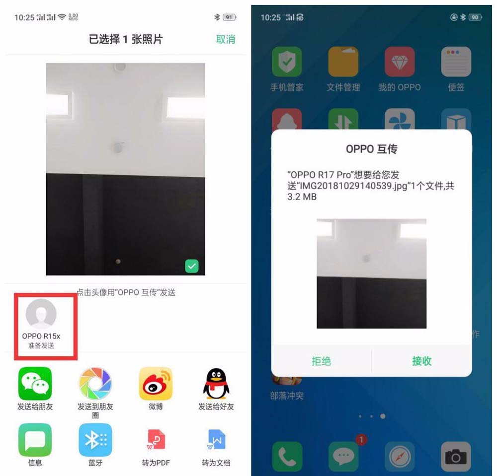 oppo r15x手机怎么使用互传分享文件/图片?