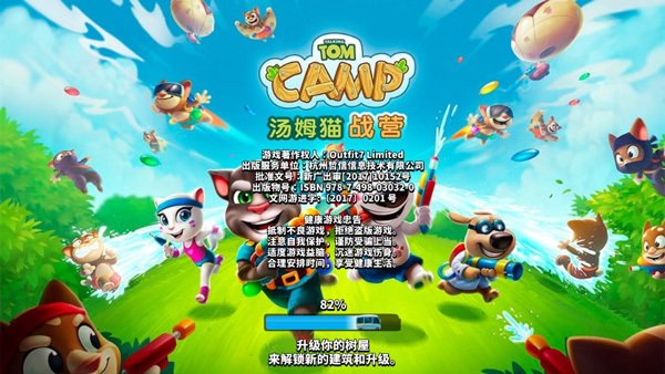 汤姆猫战营