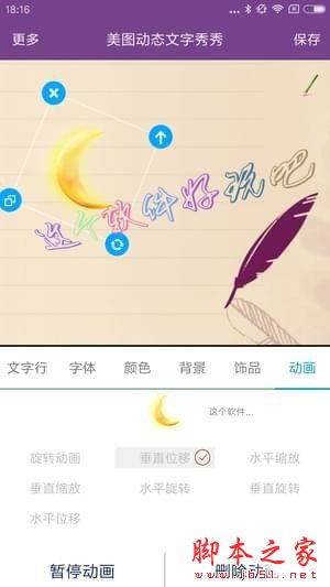 手机动态文字制作软件下载 动态文字秀秀app(手机制作动态文字软件) for android v1.3.0 安卓版 下载--六神源码网