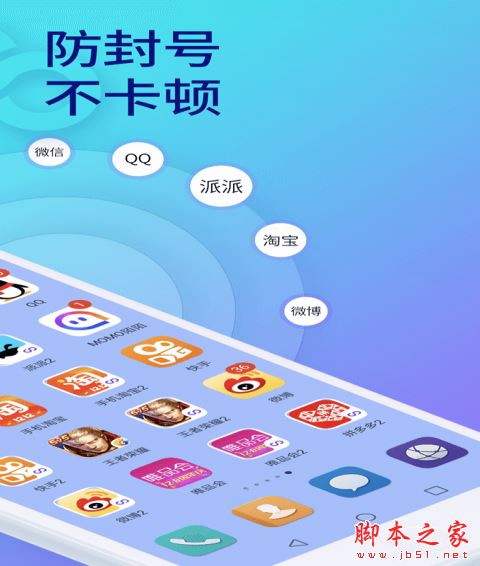 手机双开小助手下载 双开助手app(支持微信QQ探探陌陌等) v4.9.8 安卓版 下载--六神源码网