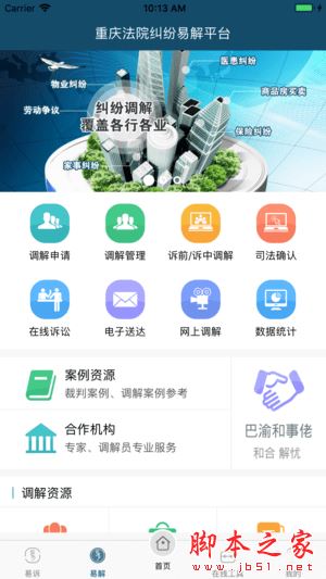 易法院app下載