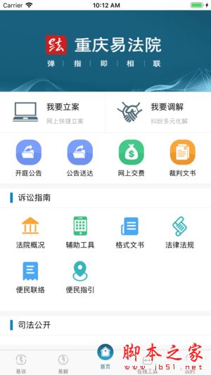 易法院app下載
