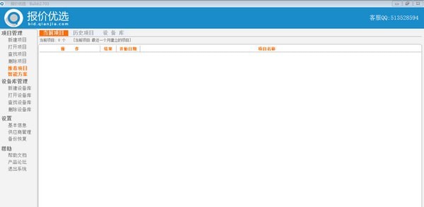報價優(yōu)選