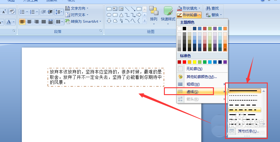 ppt文字怎么添加红色虚线边框效果?