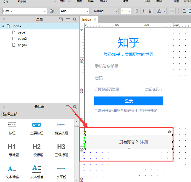 axure怎么设计手机版知乎注册页面