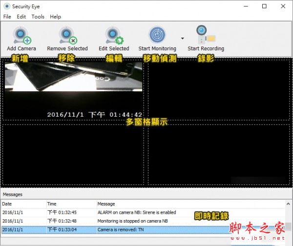 视频监控工具下载 Security Eye(视频监控软件) v4.4 免费安装版 下载--六神源码网
