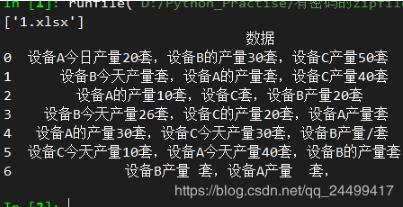 python讀取有密碼的zip壓縮文件