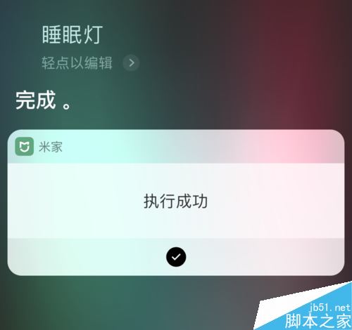 苹果手机怎么用Siri控制米家?iPhone控制米家智能设备教程