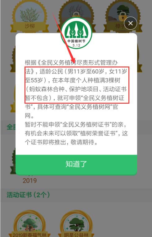 支付宝蚂蚁森林怎么领取全民义务植树证书?