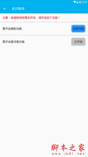 多闪助手安卓版下载 抖音多闪助手app(自动加好友/免费刷粉丝评论等) v1.3.5.16 安卓版 下载--六神源码网