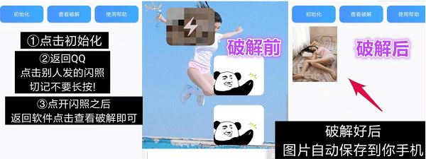 qq闪照破解软件下载 qq闪照解密app for Android v1.0 安卓版 下载--六神源码网