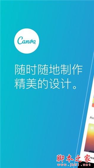 canva app下载 Canva平面设计 for Android V2.217.0  安卓手机版 下载--六神源码网