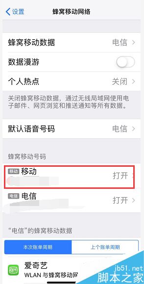 iPhone XR怎么禁用4G網(wǎng)絡(luò)？iPhone XR禁用4G網(wǎng)絡(luò)教程