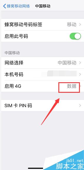 iPhone XR怎么禁用4G網(wǎng)絡(luò)？iPhone XR禁用4G網(wǎng)絡(luò)教程