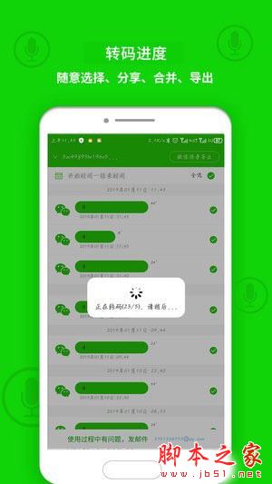 手机QQ微信语音保存工具 语音导出app(QQ微信语音聊天保存工具) for Android v1.1.9 安卓版 下载--六神源码网